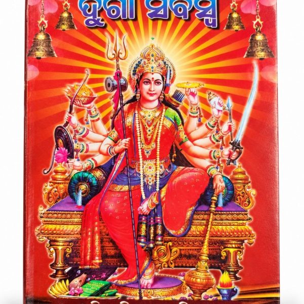 Durga Sarbaswa Book