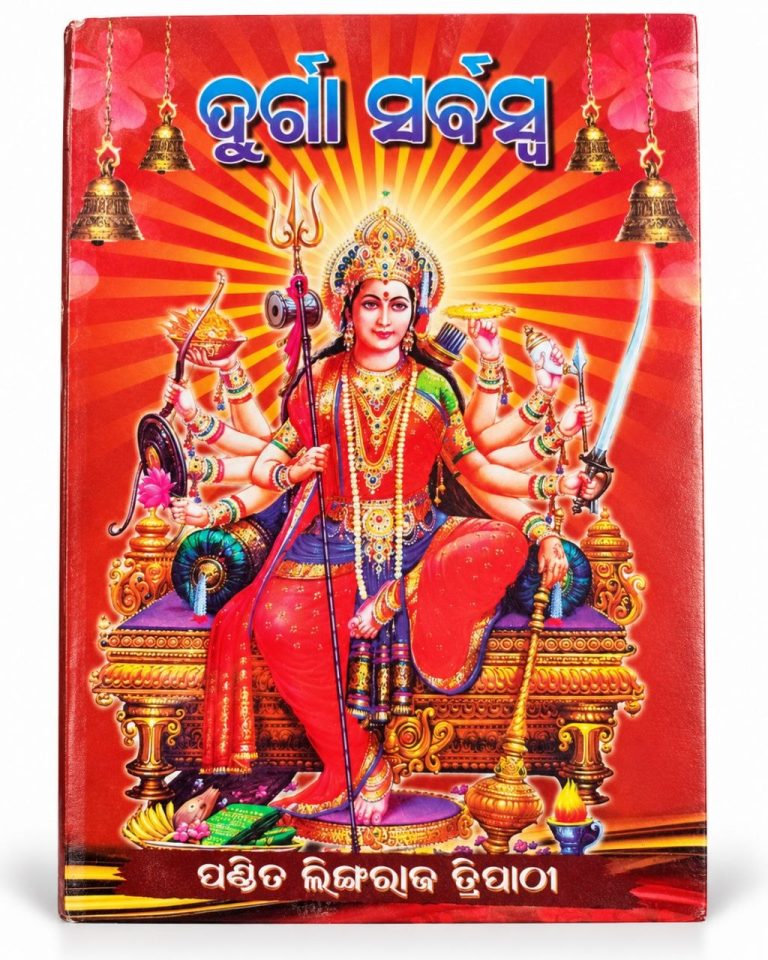 Durga Sarbaswa Book