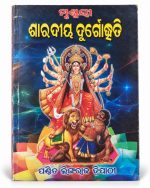 Sharadiya Durgotsaba Book