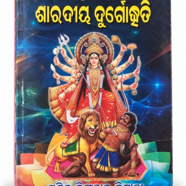 Sharadiya Durgotsaba Book