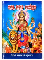 Basanta Kaleen Durgotsaba book
