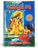 Baglamukhi Tantra Odia Book