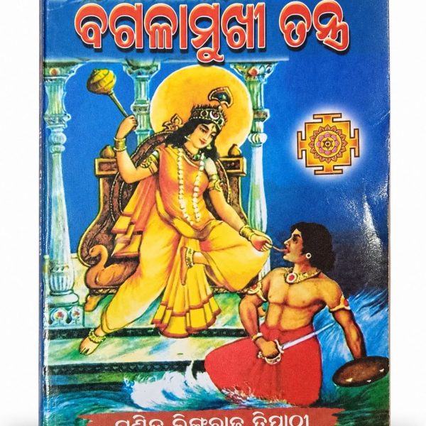Baglamukhi Tantra Odia Book