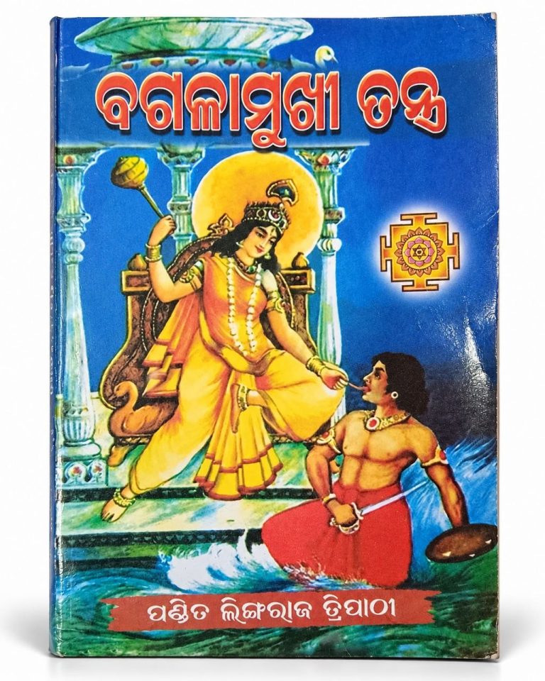 Baglamukhi Tantra Odia Book