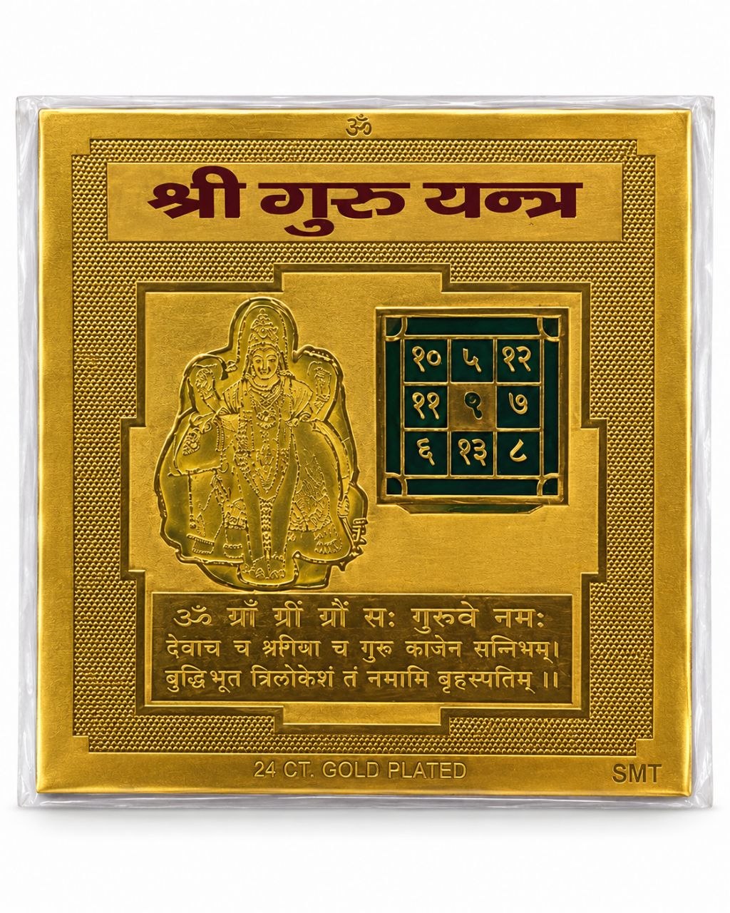 Guru Yantra