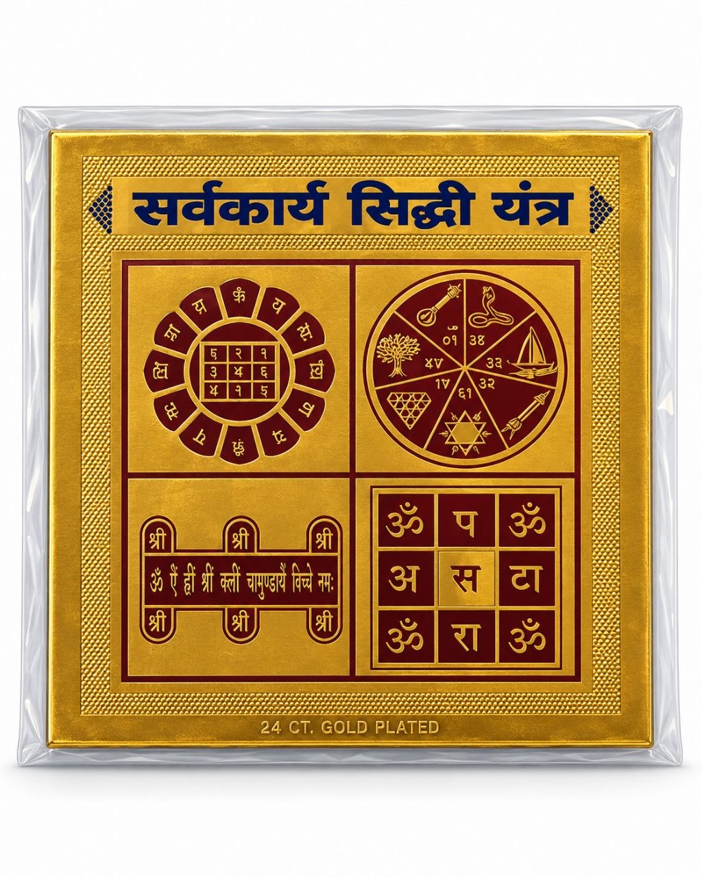 Sarbakarya Siddhi Yantra