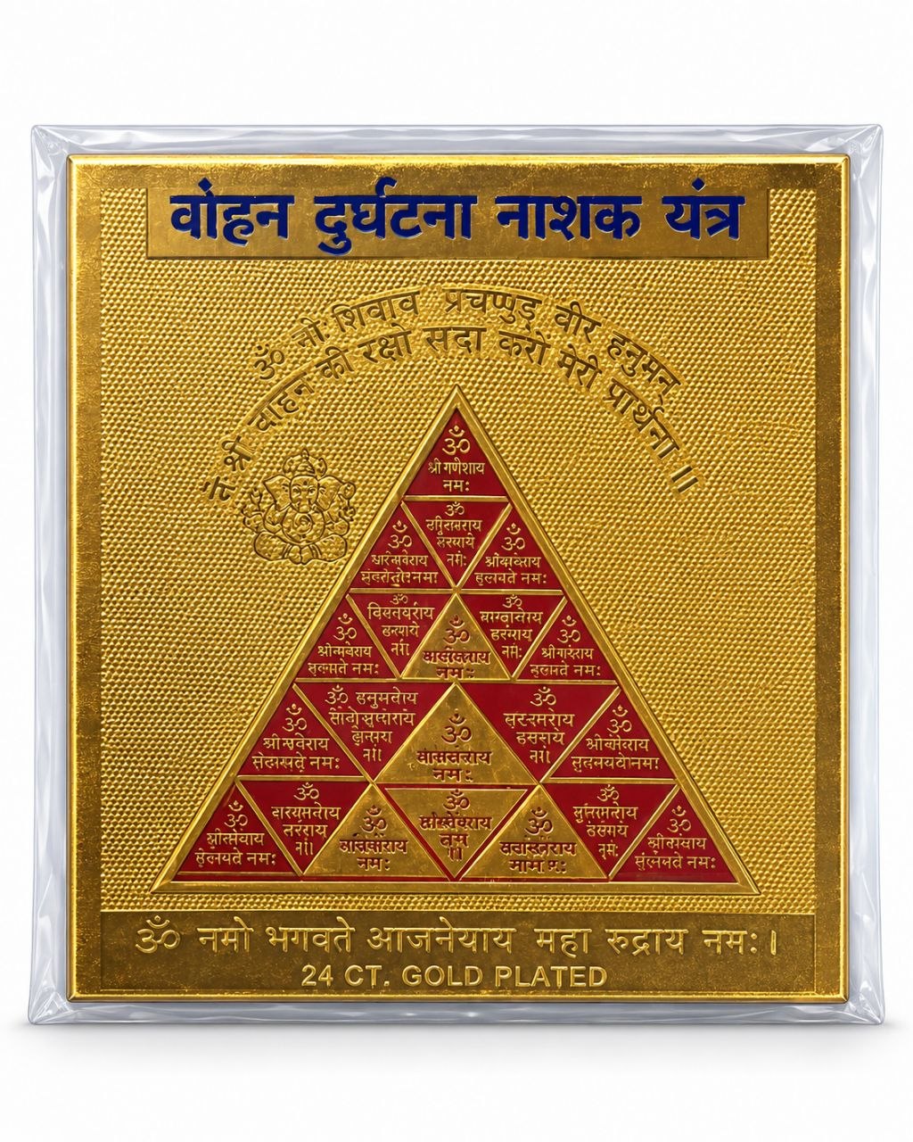 Wahan Durghatana Nashak Yantra