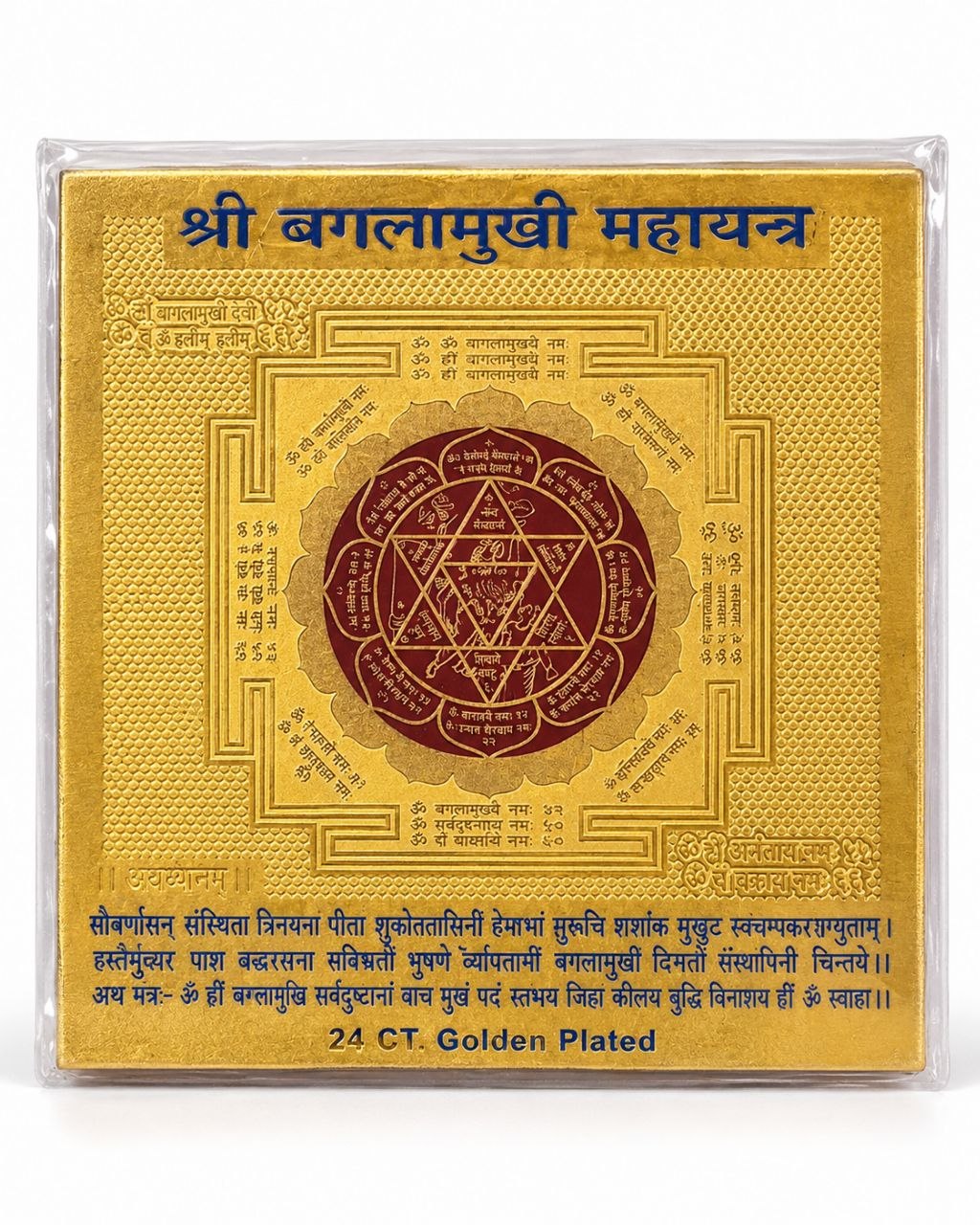 Baglamukhi Mahayantra