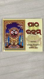 Patha Ratnam Odia Book
