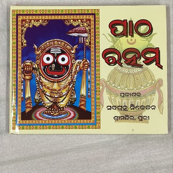 Patha Ratnam Odia Book