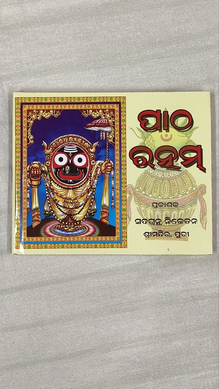 Patha Ratnam Odia Book