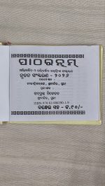 Patha Ratnam Odia Book