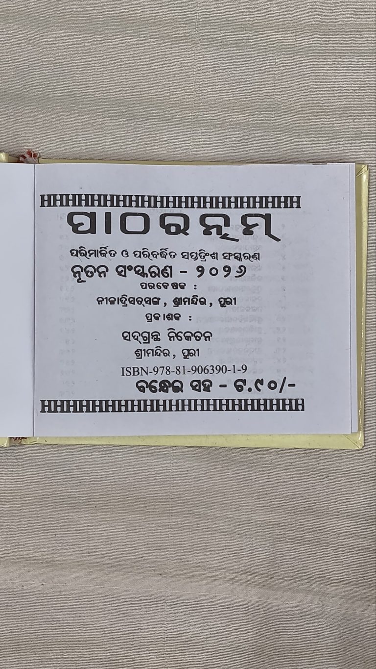 Patha Ratnam Odia Book
