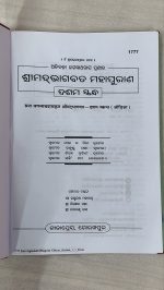 Srimad Bhagawat Mahapuran Part 10 - Gitapress Odia Book