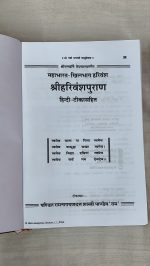 Shri Harivansh Puran-GitaPress Hindi Book