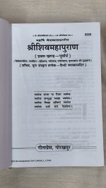 Shiv Mahapuran -Gita Press Hindi book PT-1