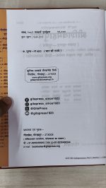 Shiv Mahapuran -Gita Press Hindi book PT-1