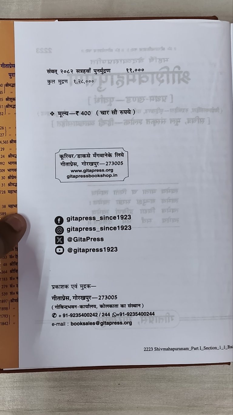 Shiv Mahapuran -Gita Press Hindi book PT-1