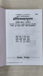 Shiv Mahapuran -Gita Press Hindi PT-2