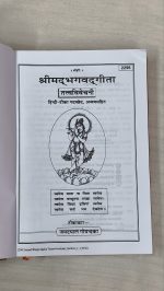 Srimad Bhagwat Gita - Gita press Hindi Book