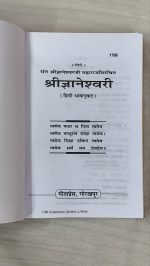 Gyaneshwari - Gitapress Hindi Book