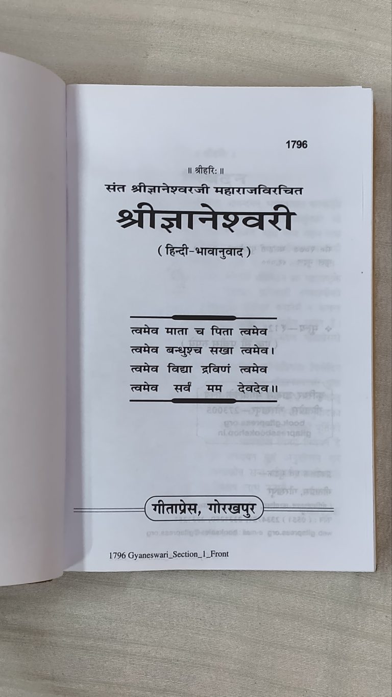 Gyaneshwari - Gitapress Hindi Book