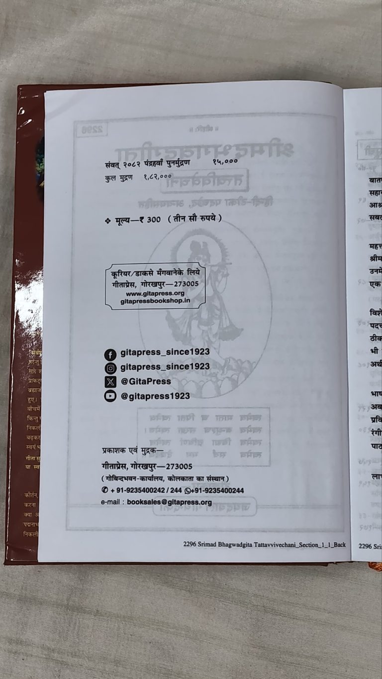 Srimad Bhagwat Gita - Gita press Hindi Book