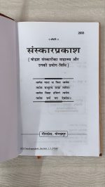 Sanskar Prakash- Gita Press Hindi Book
