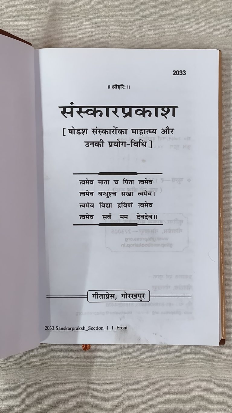 Sanskar Prakash- Gita Press Hindi Book