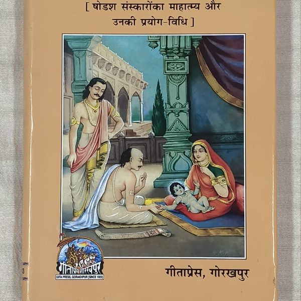 Sanskar Prakash- Gita Press Hindi Book