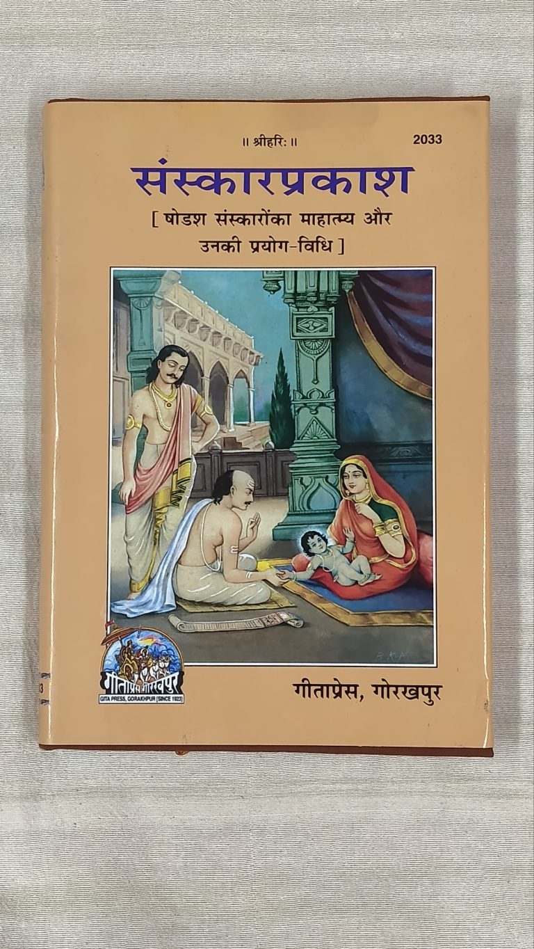 Sanskar Prakash- Gita Press Hindi Book