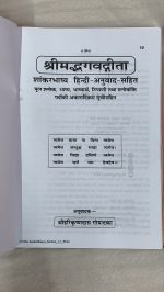 Srimad Bhagwat Gita-Gitapress Hindi book