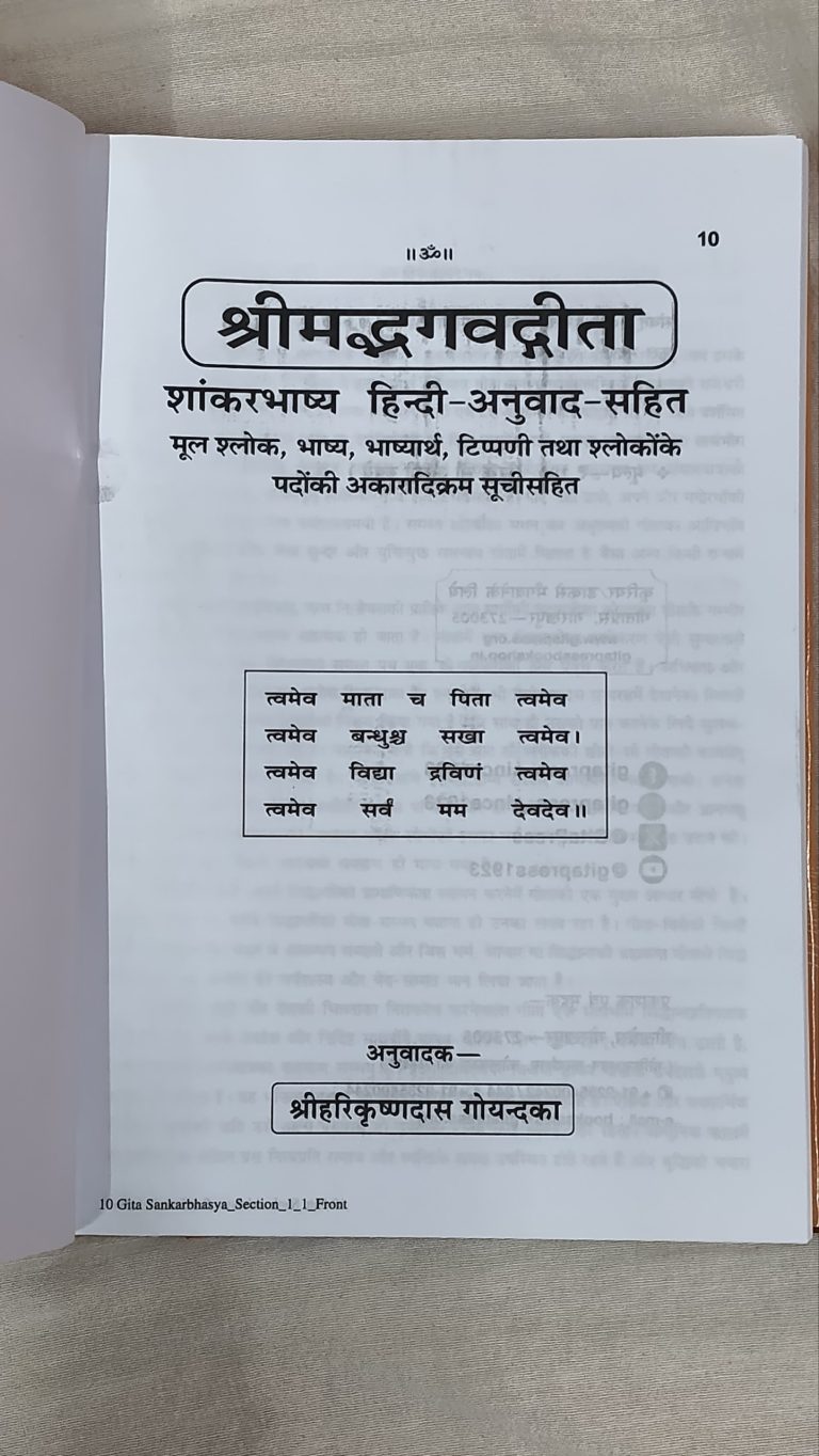 Srimad Bhagwat Gita-Gitapress Hindi book