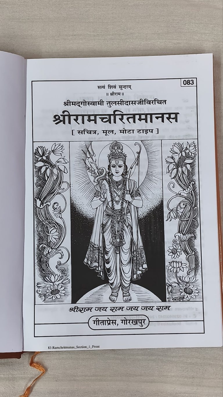 Ramcharitmanas-Gitapress Hindi book
