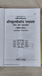 Srimad Valmikiya Ramayana Part 2 - Gita press hindi book
