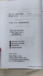 Srimad Valmikiya Ramayana Part 2 - Gita press hindi book