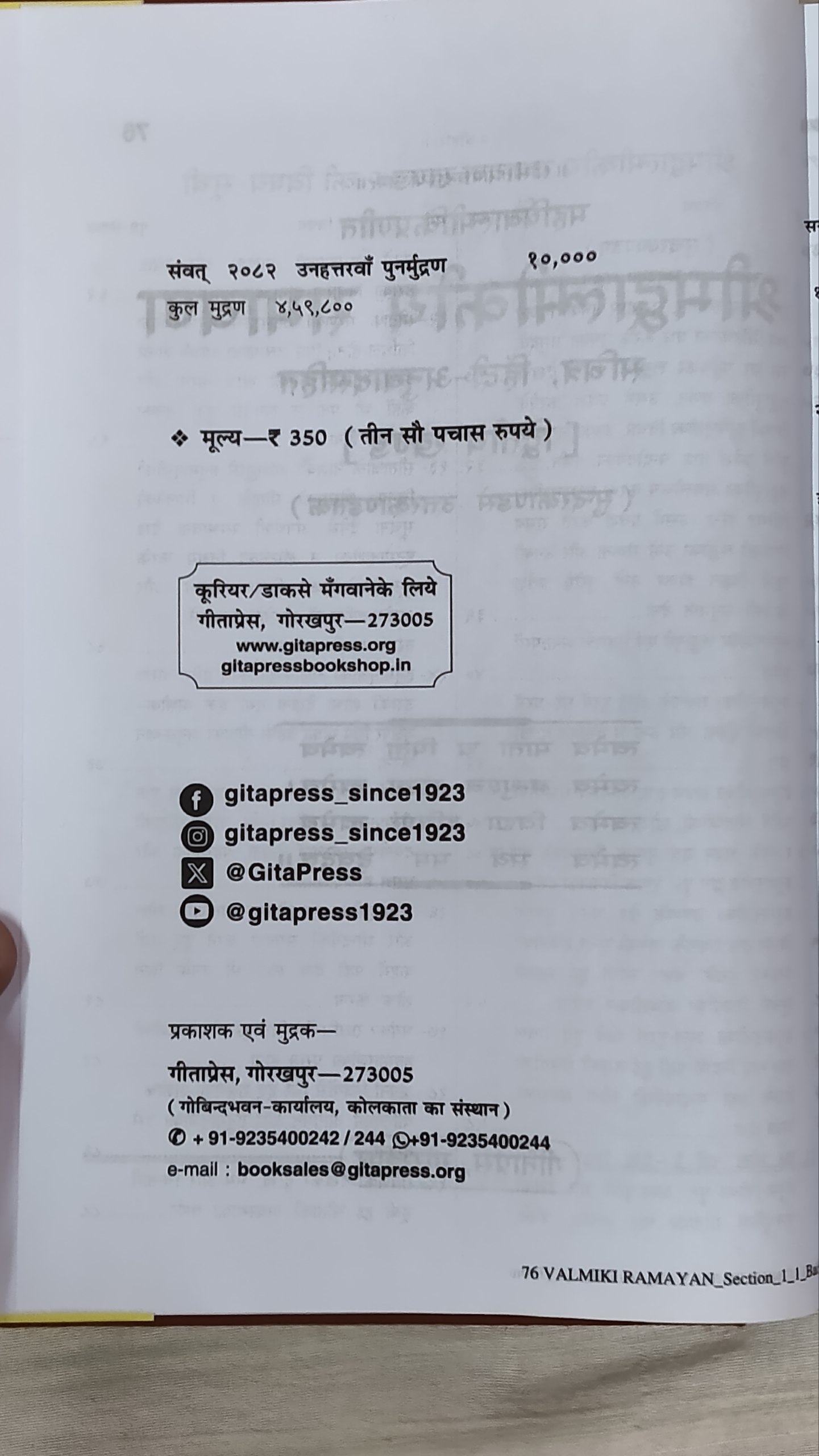 Srimad Valmikiya Ramayana Part 2 - Gita press hindi book