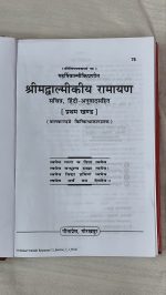 Srimad Valmikiya Ramayana Part 1 - Gita Press Hindi