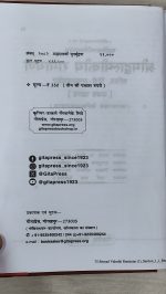 Srimad Valmikiya Ramayana Part 1 - Gita Press Hindi