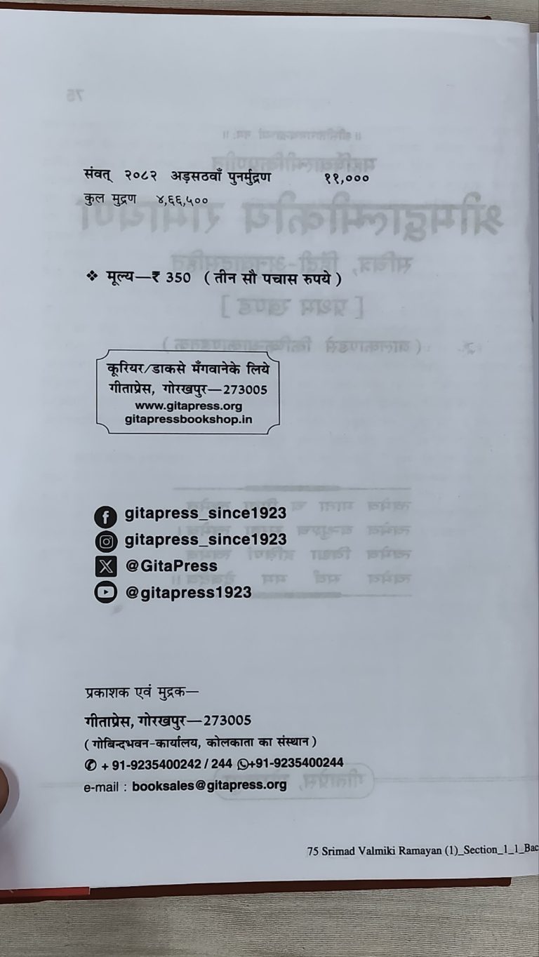 Srimad Valmikiya Ramayana Part 1 - Gita Press Hindi