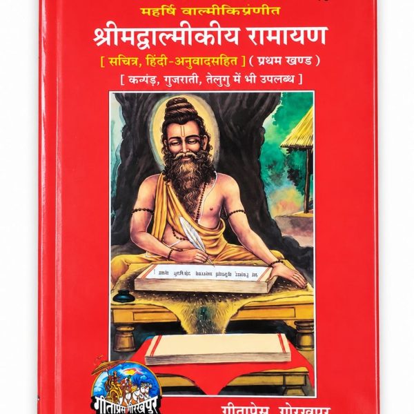 Srimad Valmikiya Ramayana Part 1 - Gita Press Hindi