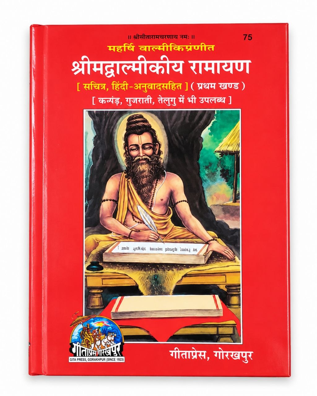 Srimad Valmikiya Ramayana Part 1 - Gita Press Hindi