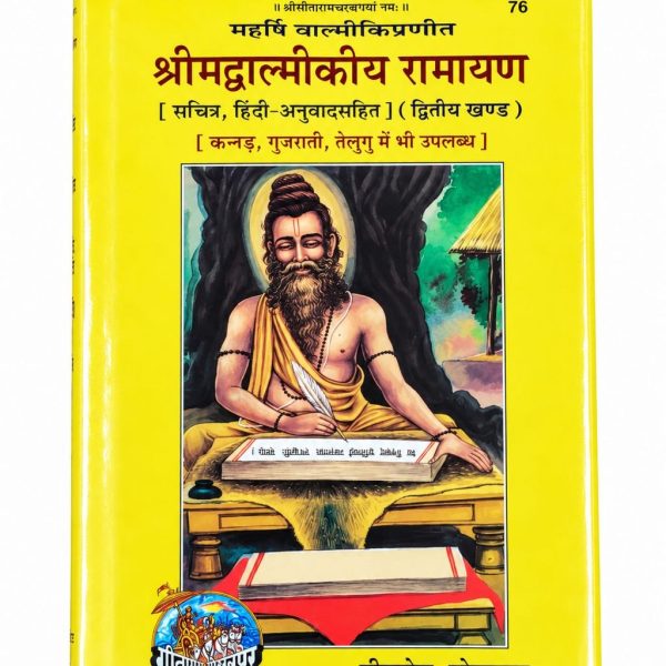 Srimad Valmikiya Ramayana Part 2 - Gita press hindi book