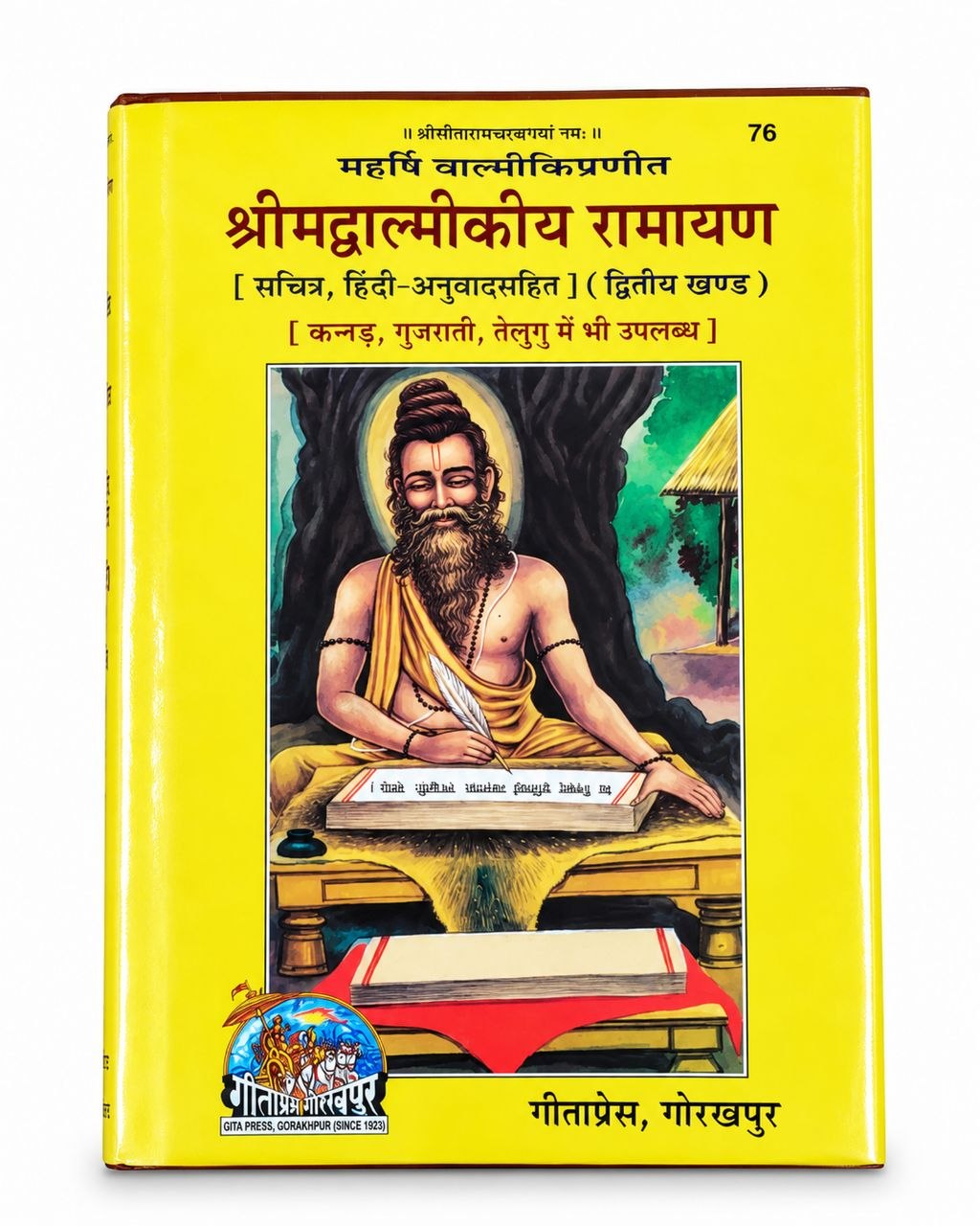 Srimad Valmikiya Ramayana Part 2 - Gita press hindi book