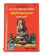 Shri Harivansh Puran-GitaPress Hindi Book