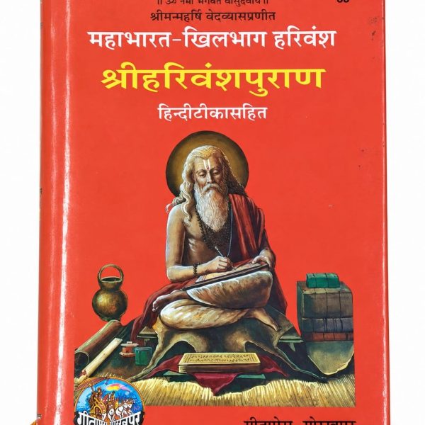 Shri Harivansh Puran-GitaPress Hindi Book