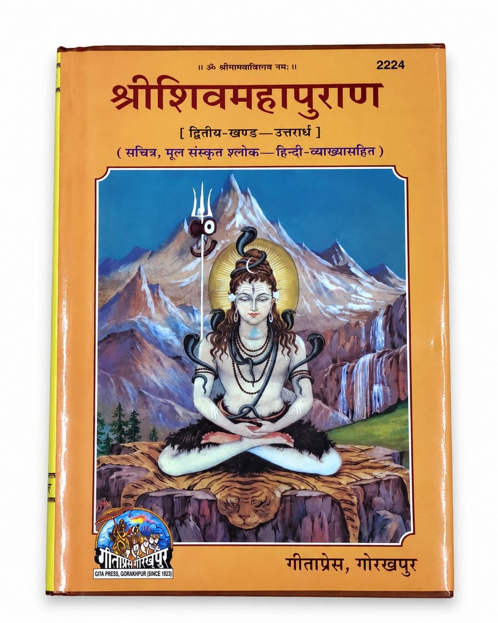 Shiv Mahapuran -Gita Press Hindi Book PT-2