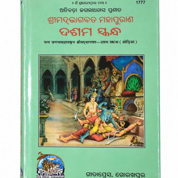 Srimad Bhagawat Mahapuran Dasham Skanda