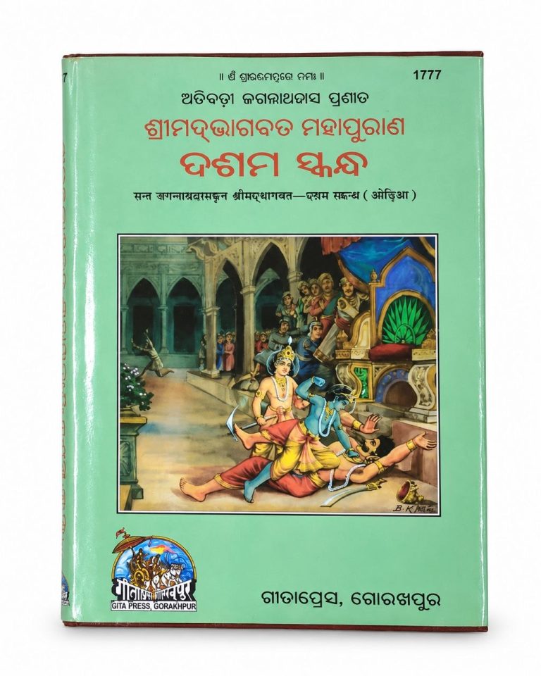 Srimad Bhagawat Mahapuran Dasham Skanda