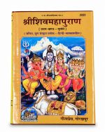 Shiv Mahapuran -Gita Press Hindi book PT-1